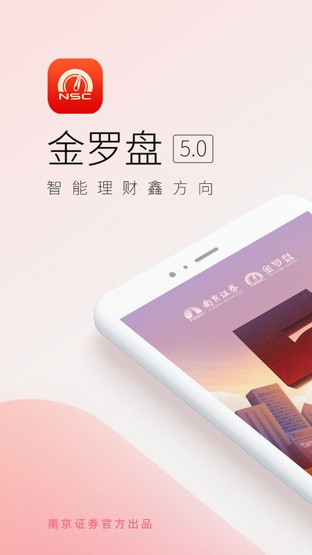 金罗盘app图1