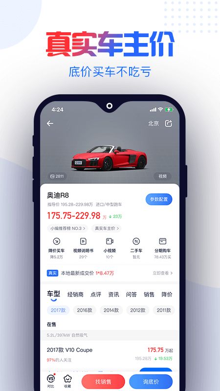 汽车报价大全app图2