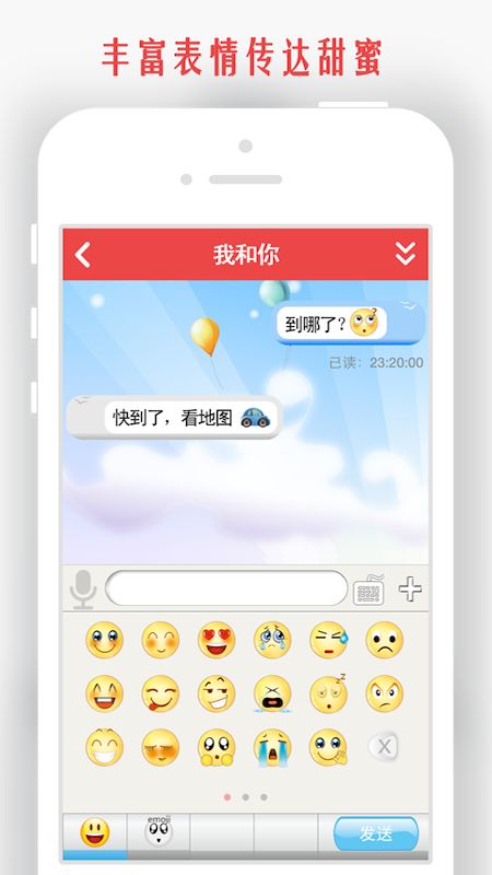 我和你app图3