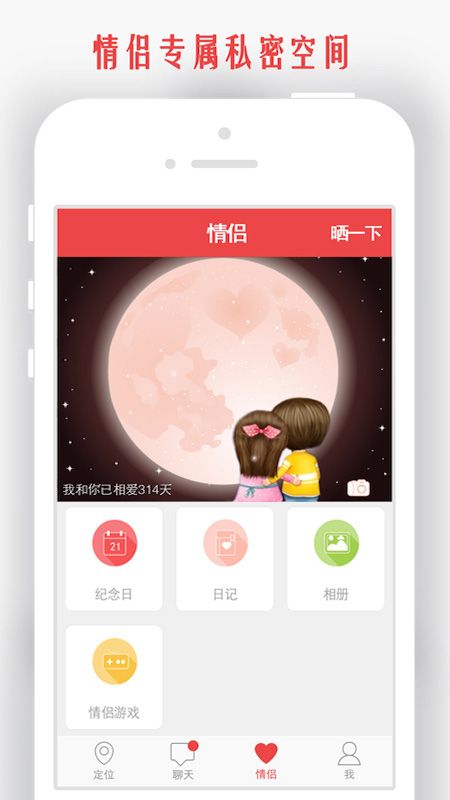 我和你app图4