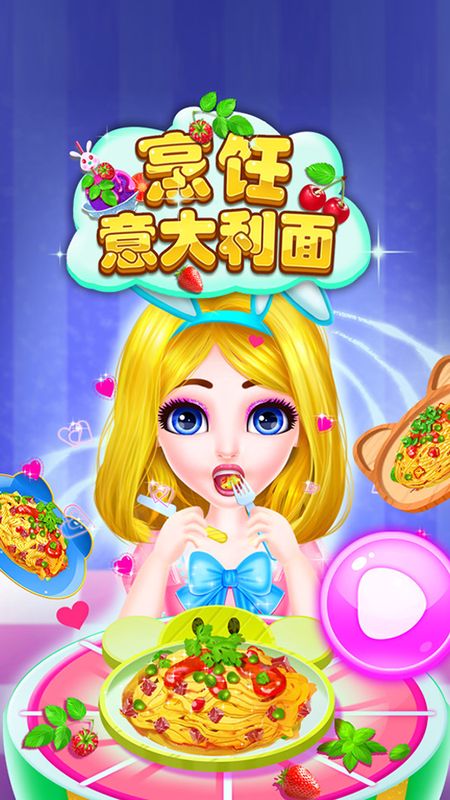 制作意大利面app图1