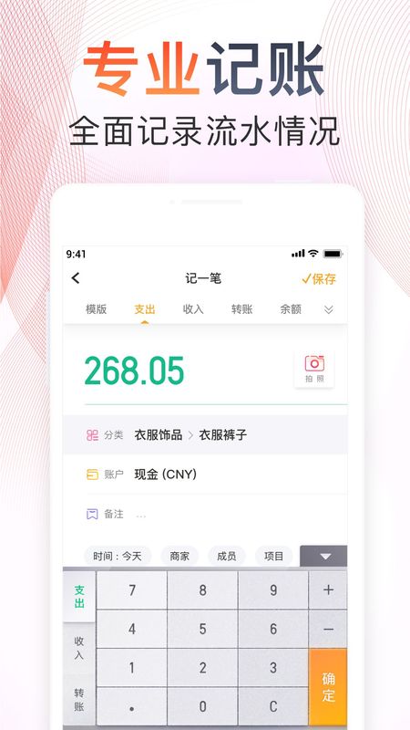 随手记专业版app图3