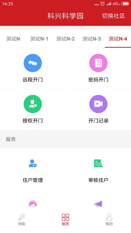 明星管家app图2