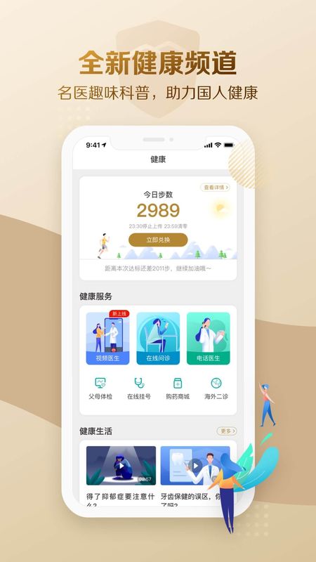 大家保险app图2