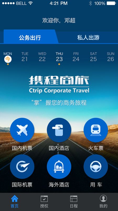 远东商旅app图1