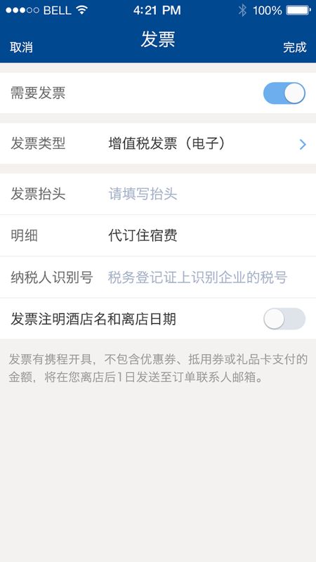 远东商旅app图4