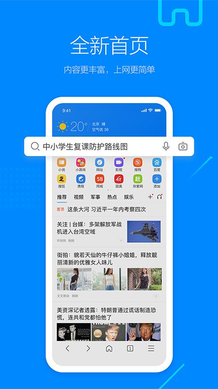 搜狗浏览器app图1