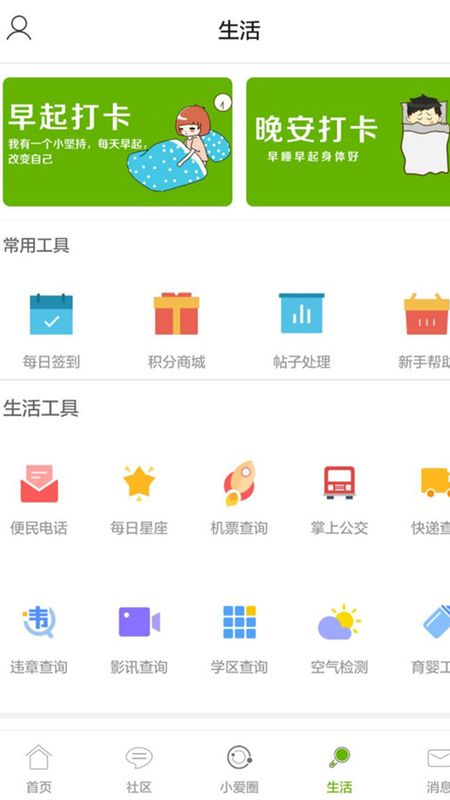 爱上网app图3