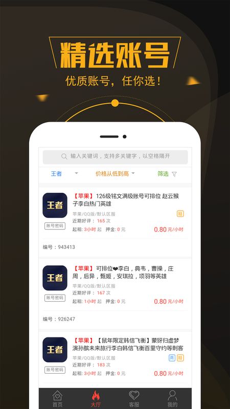 热游租号app图3