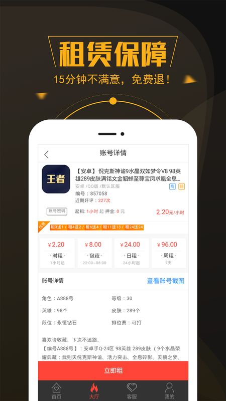 热游租号app图4