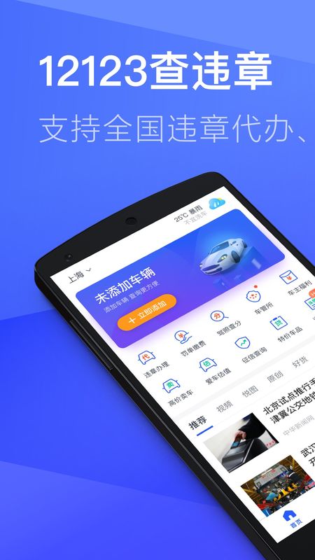 交通在线app图1