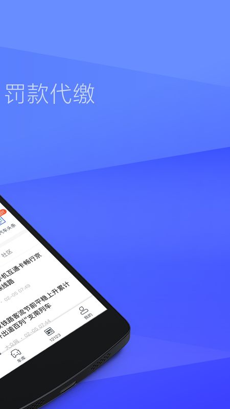 交通在线app图2