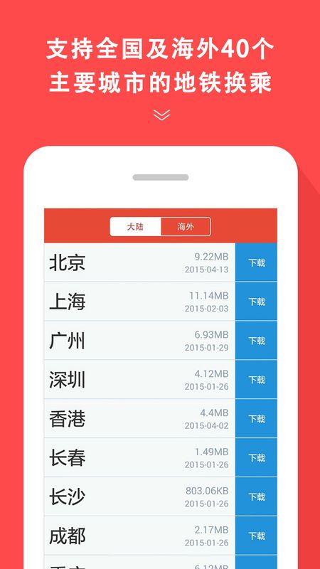 地铁通app图1