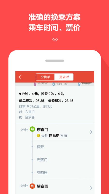 地铁通app图3