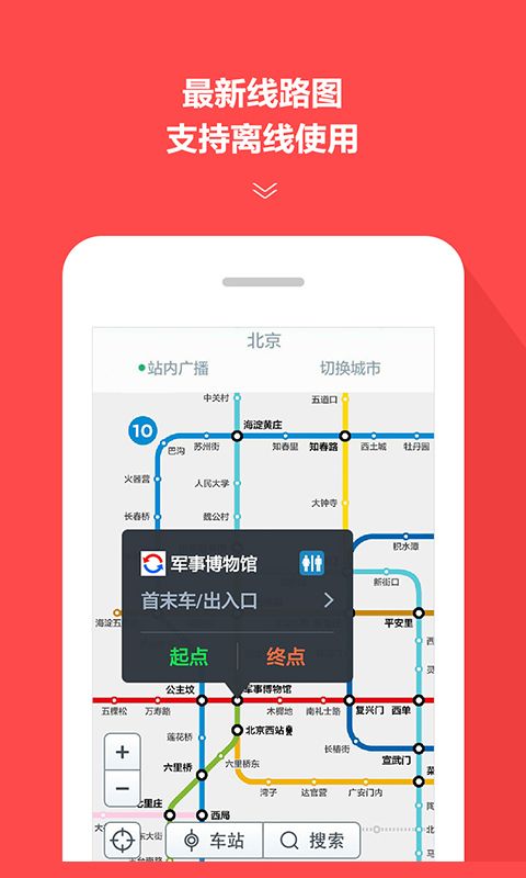 地铁通app图5