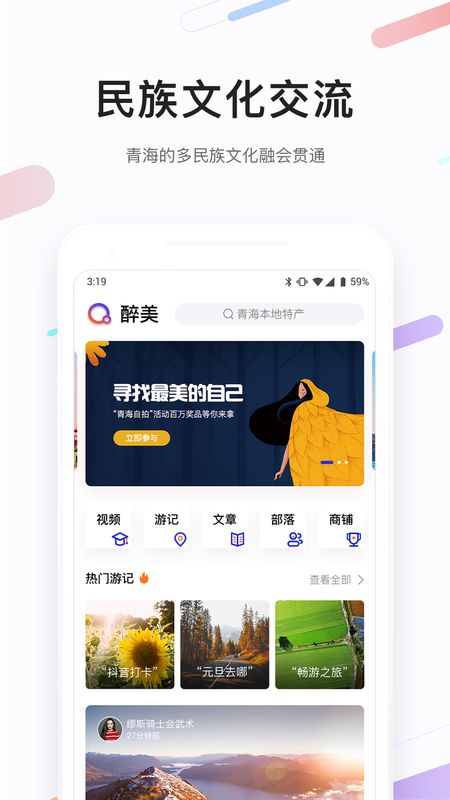 醉美青海app图1