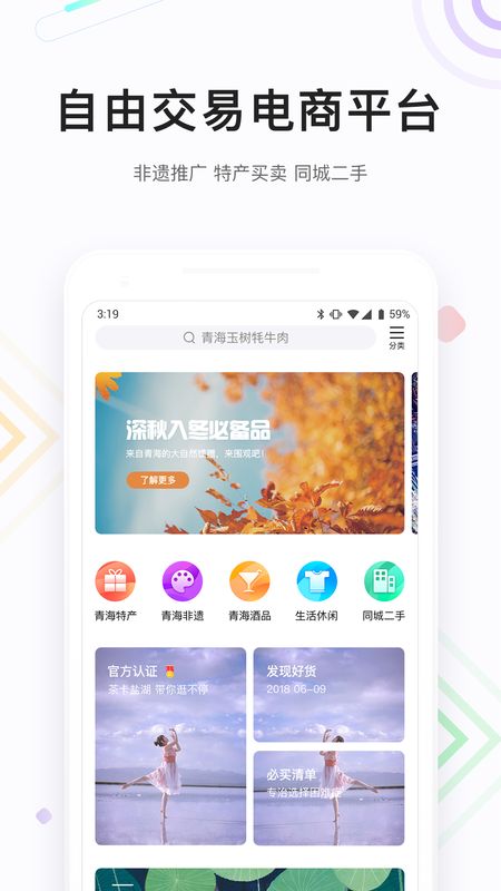 醉美青海app图3