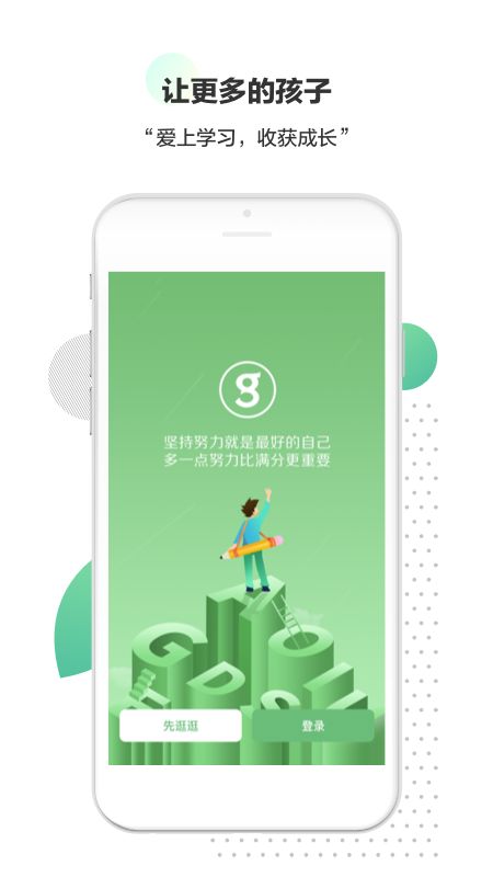 高思教育app图1