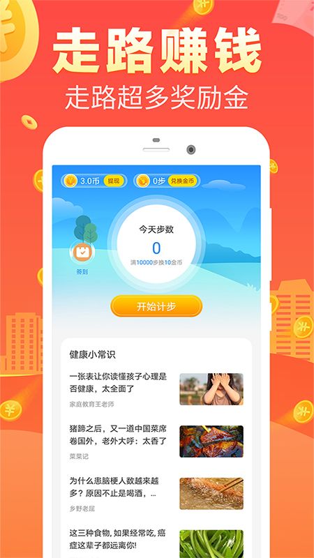 走步赚钱app图1