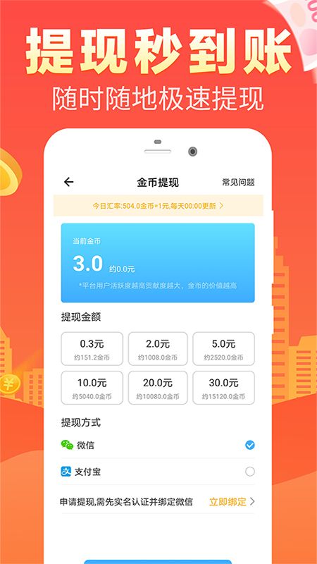 走步赚钱app图3