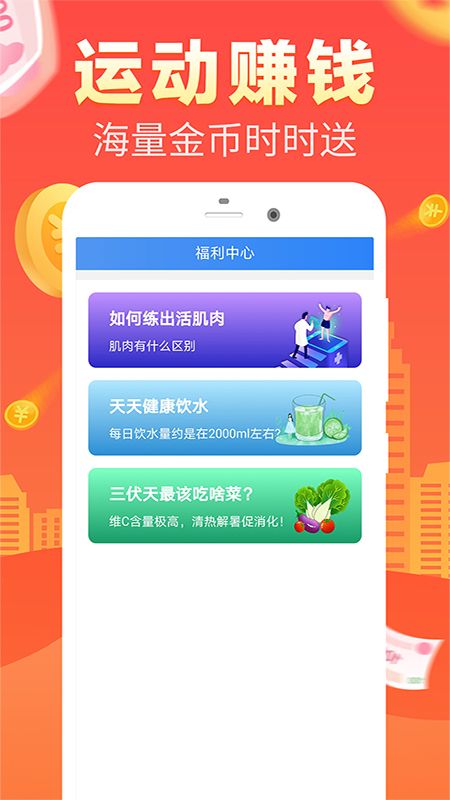 走步赚钱app图4