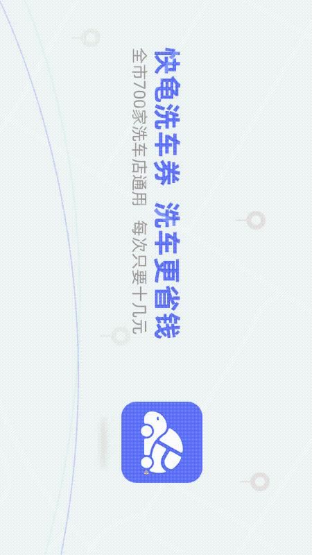 快龟app图4