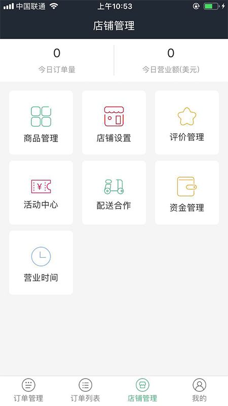 柬单点商家版app图4