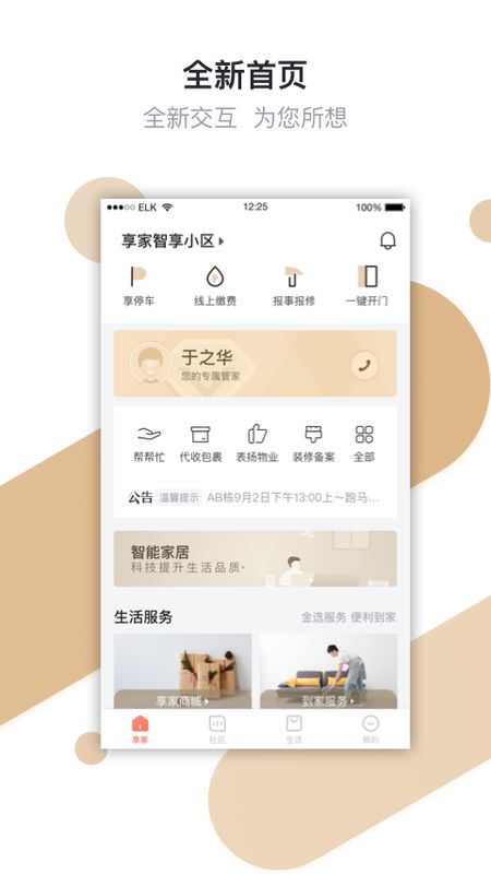 享家社区app图1