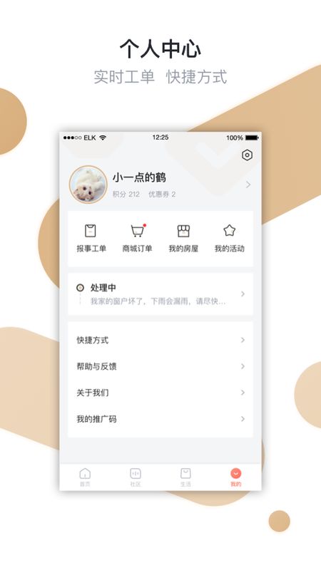 享家社区app图4