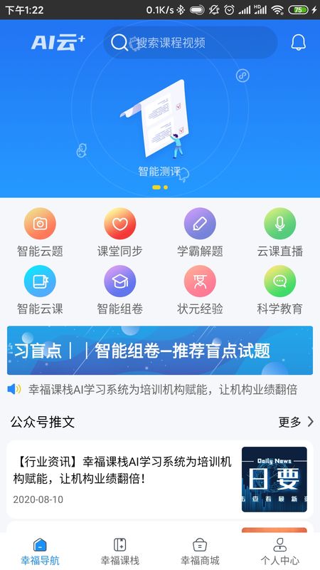 幸福课栈app图1