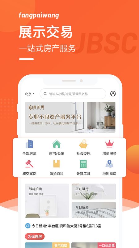 房拍网app图2