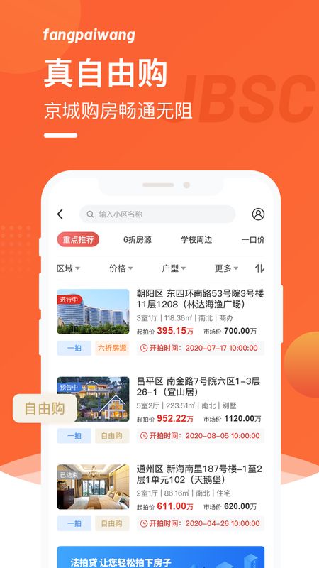 房拍网app图3