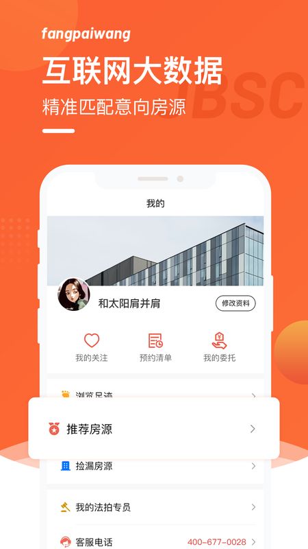 房拍网app图4