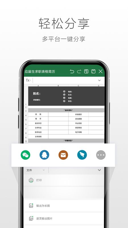 永中Officeapp图4