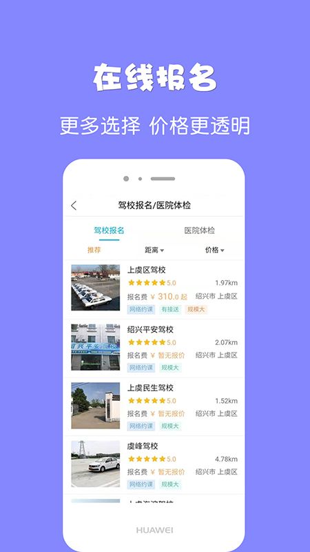 驾所通app图2