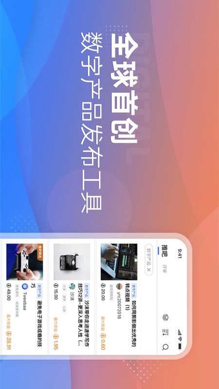 推易吧app图3