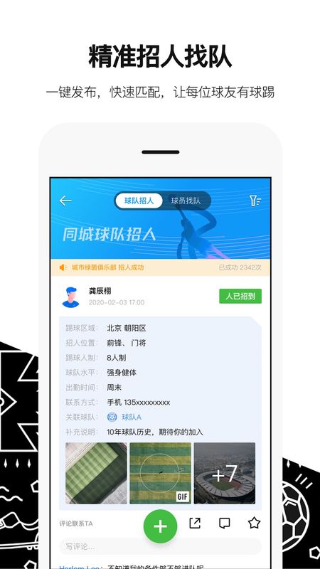 绿茵岁月app图3