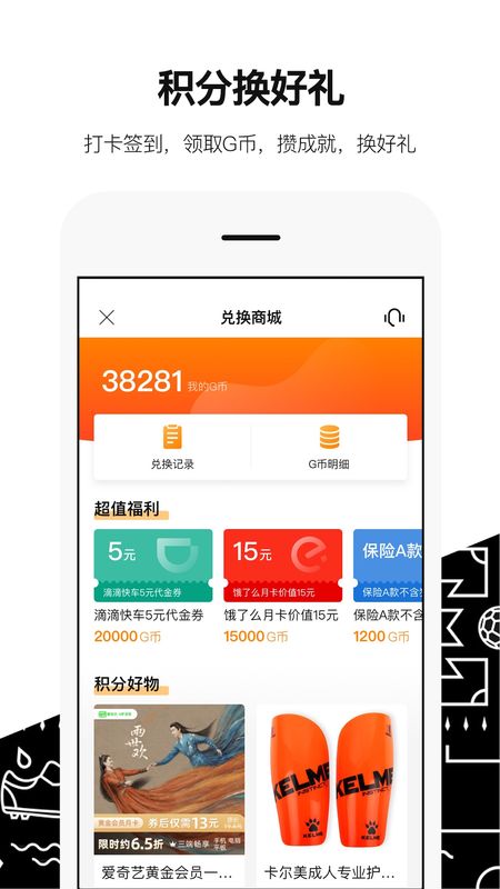 绿茵岁月app图4