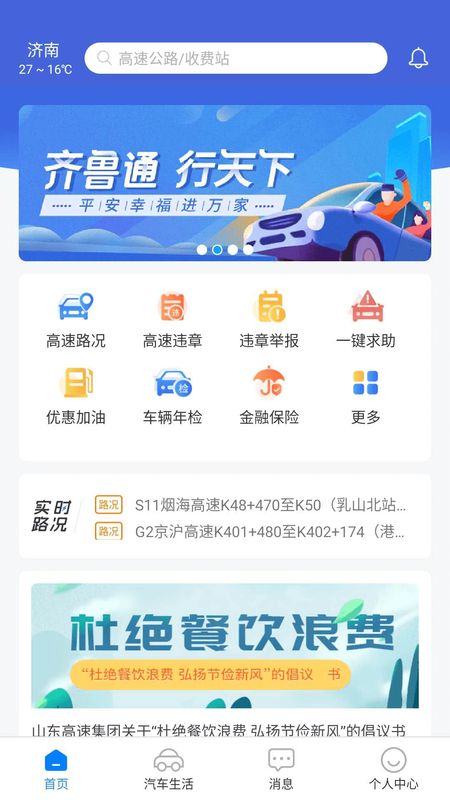 齐鲁通app图1