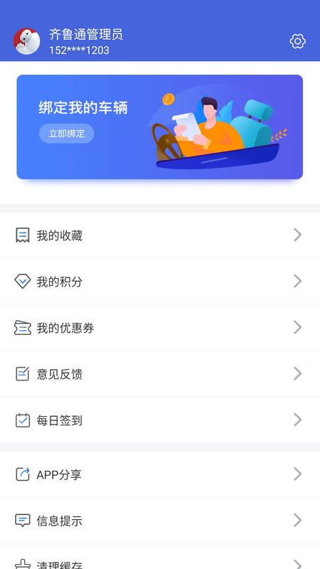 齐鲁通app图4