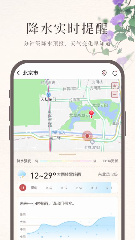 诸葛天气app图2