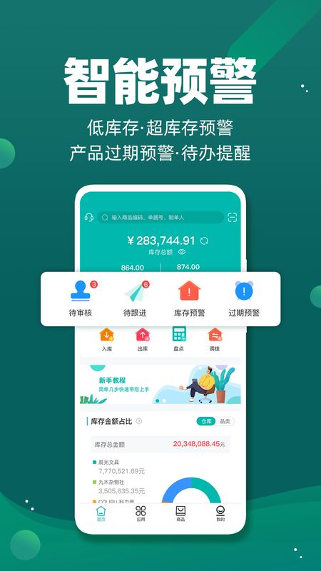 智能云仓库存管理app图4