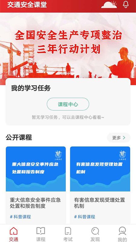 交通安全课堂app图2