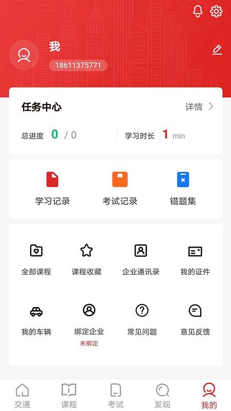 交通安全课堂app图3