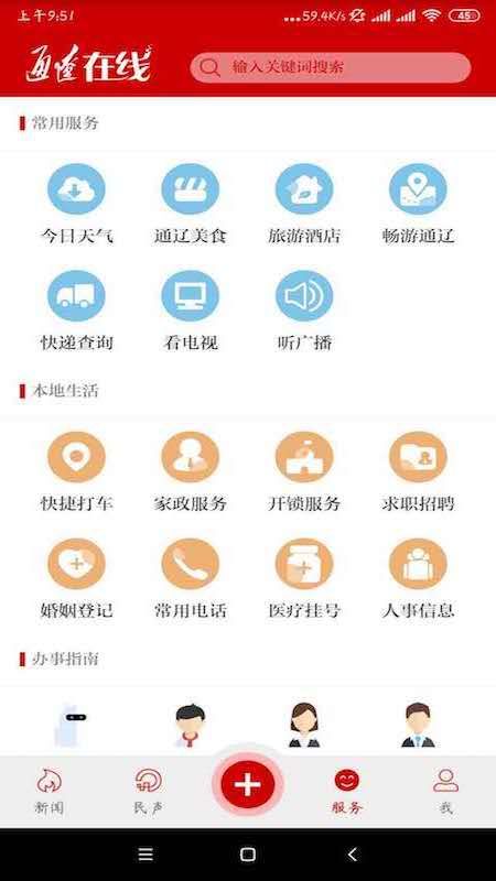 通辽在线app图5