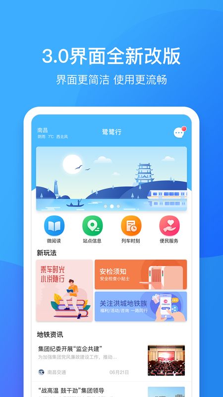 鹭鹭行app图1