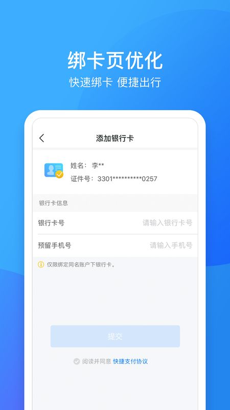 鹭鹭行app图4