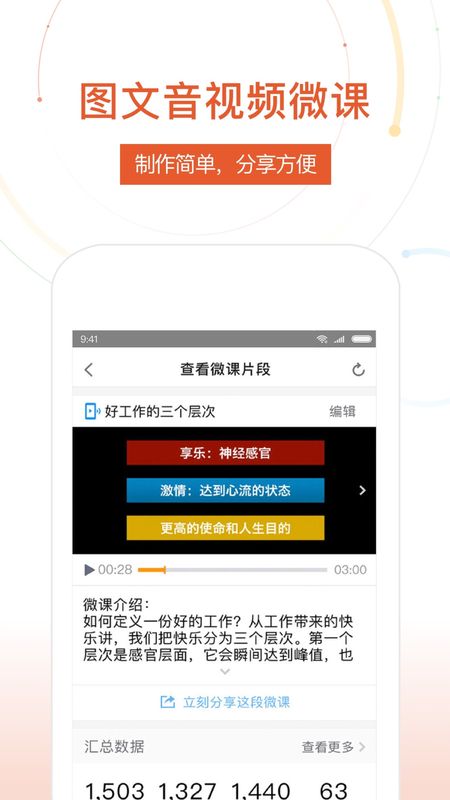 UMU互动app图4