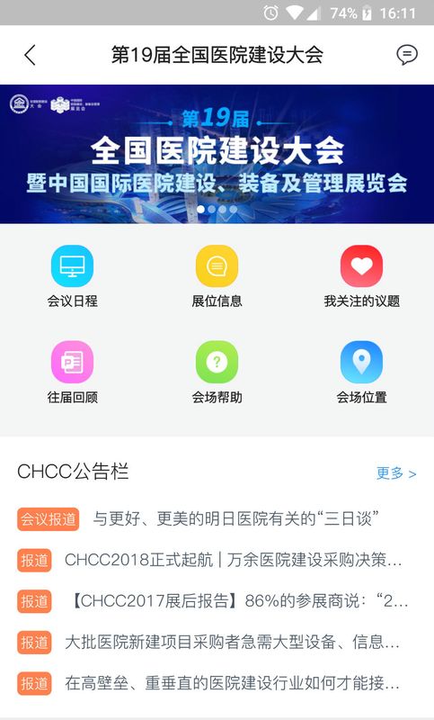 筑医台app图5