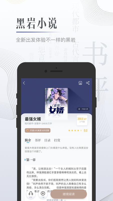 黑岩小说app图1